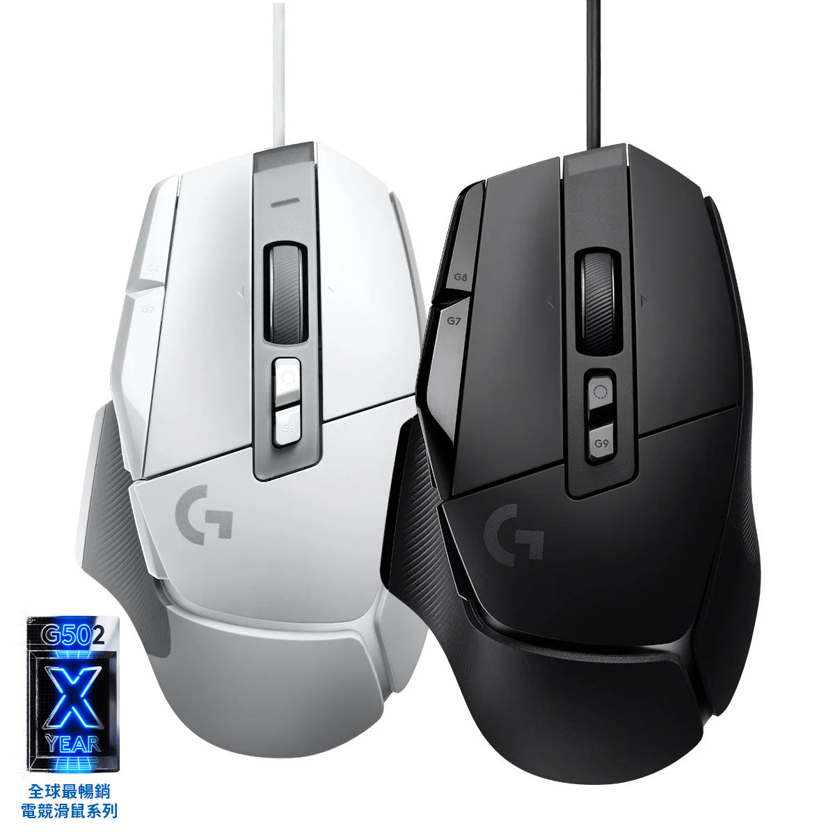 G502 X 有線遊戲滑鼠