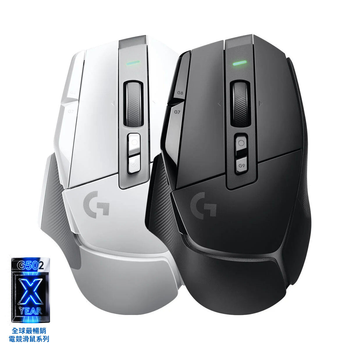 G502 X LIGHTSPEED 無線遊戲滑鼠