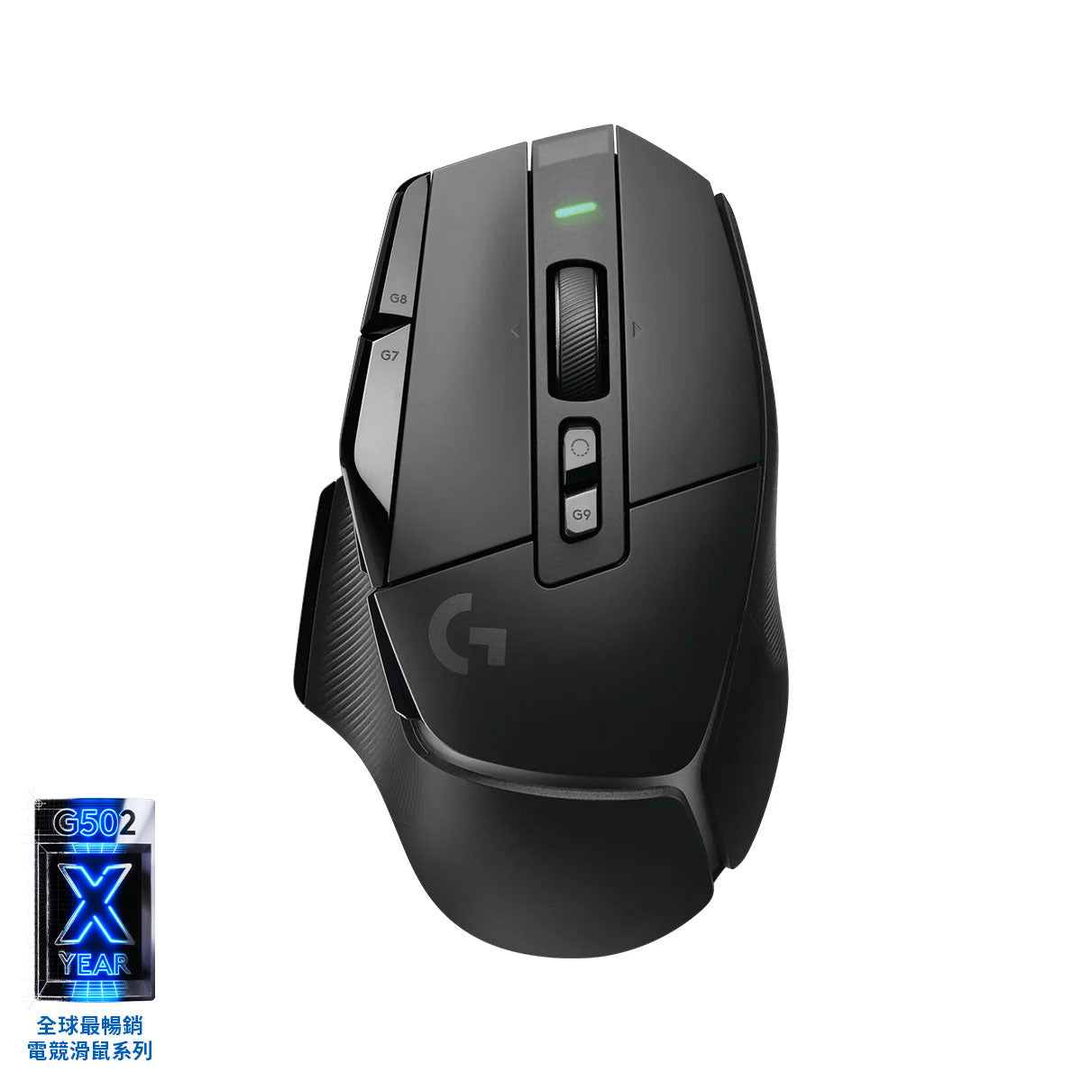G502 X LIGHTSPEED 無線遊戲滑鼠