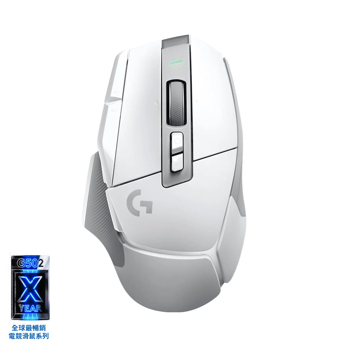G502 X LIGHTSPEED 無線遊戲滑鼠
